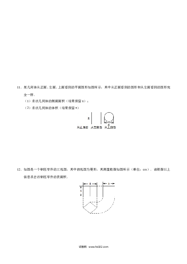 【同步练习】初三数学下册 29.2 三视图-（原卷版）.doc