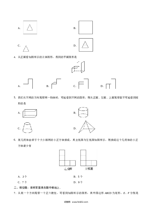 【同步练习】初三数学下册 29.2 三视图-（原卷版）.doc