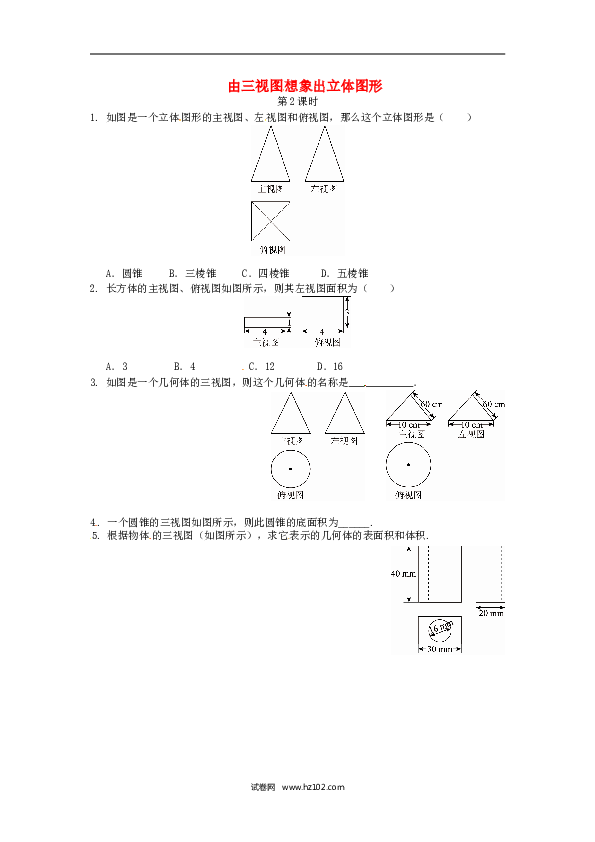 【同步练习】初三数学下册 29.2 三视图同步练习2 新人教版.doc