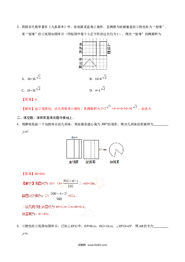 【同步练习】初三数学下册 29.3 课题学习 制作立体模型-（解析版）.doc