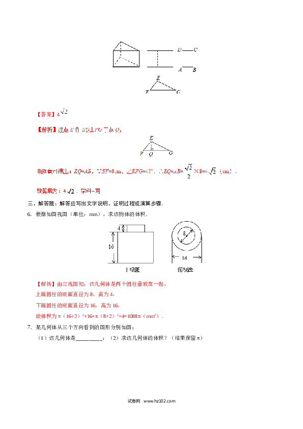 【同步练习】初三数学下册 29.3 课题学习 制作立体模型-（解析版）.doc