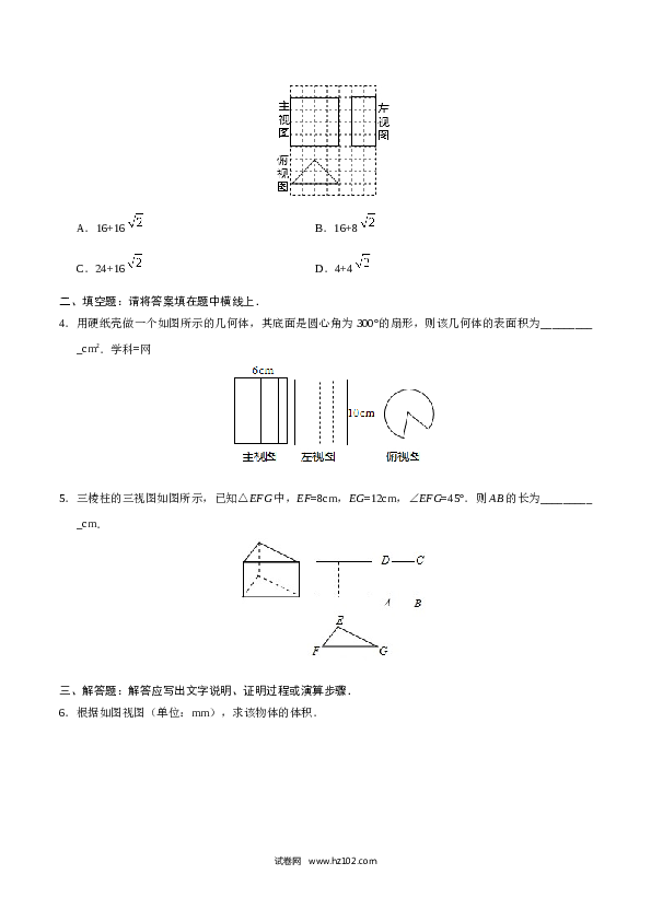 【同步练习】初三数学下册 29.3 课题学习 制作立体模型-（原卷版）.doc