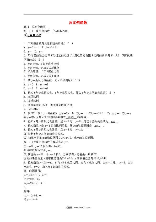 【同步练习】九年级数学下册  26.1.1 反比例函数同步测试 （新版）新人教版.doc