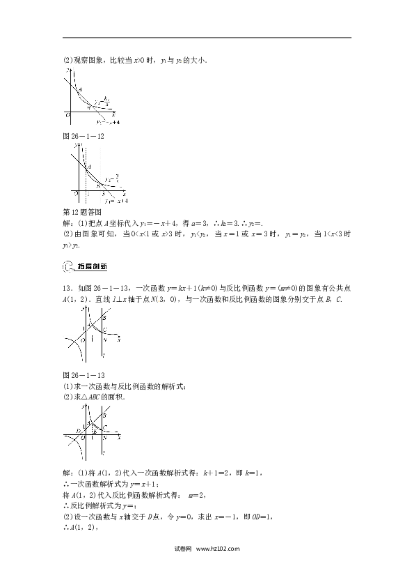 【同步练习】九年级数学下册  26.1.2 反比例函数的图象和性质同步测试 （新版）新人教版.doc