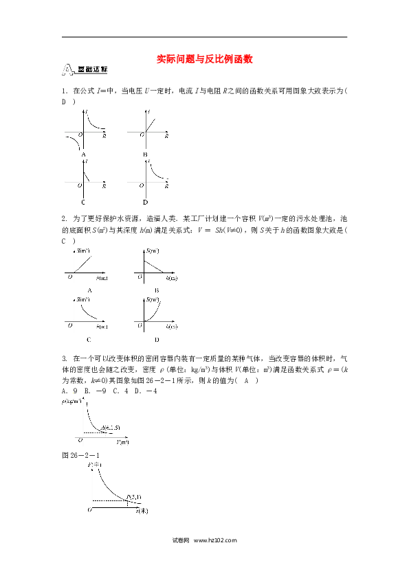 【同步练习】九年级数学下册  26.2 实际问题与反比例函数同步测试 （新版）新人教版.doc