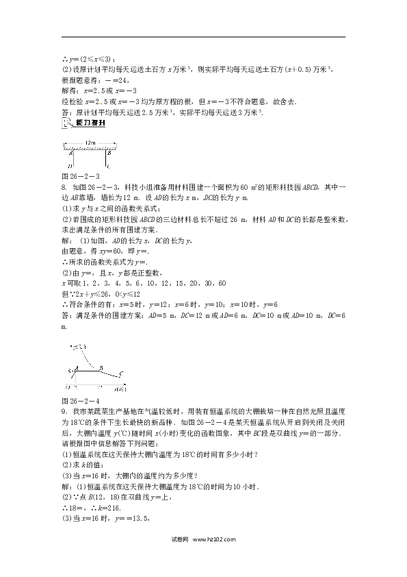 【同步练习】九年级数学下册  26.2 实际问题与反比例函数同步测试 （新版）新人教版.doc