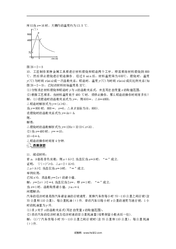 【同步练习】九年级数学下册  26.2 实际问题与反比例函数同步测试 （新版）新人教版.doc