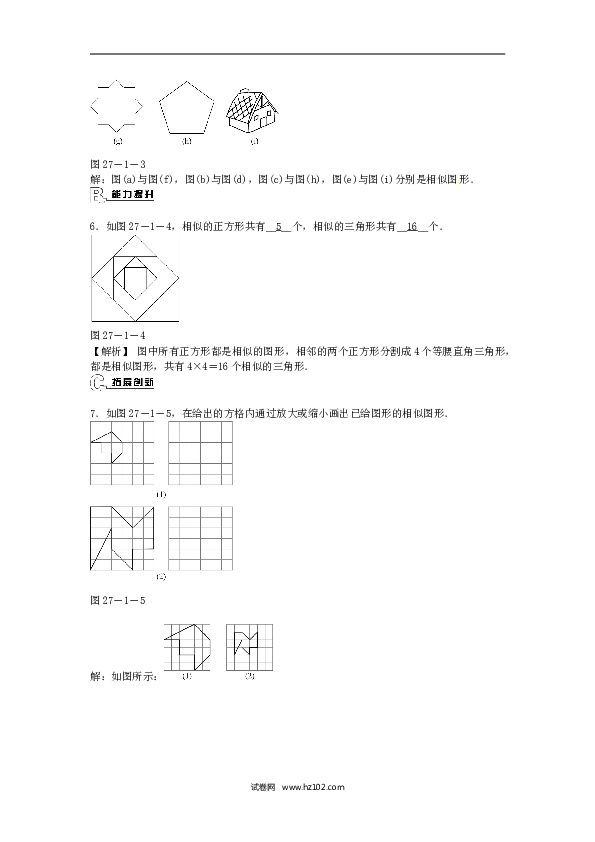 【同步练习】九年级数学下册  27.1 图形的相似同步测试 （新版）新人教版.doc