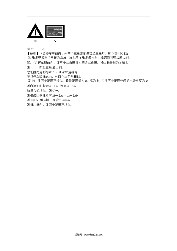 【同步练习】九年级数学下册  27.1 图形的相似同步测试 （新版）新人教版.doc