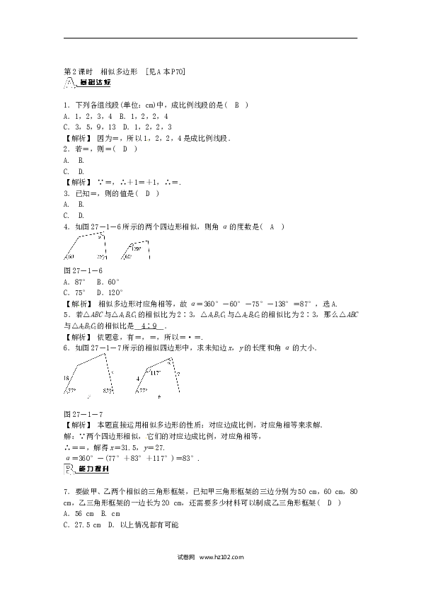 【同步练习】九年级数学下册  27.1 图形的相似同步测试 （新版）新人教版.doc