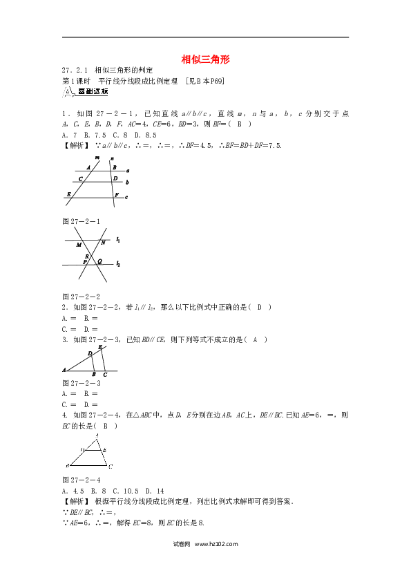 【同步练习】九年级数学下册  27.2.1 相似三角形的判定同步测试 （新版）新人教版.doc