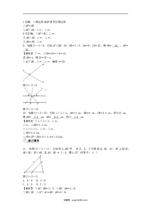 【同步练习】九年级数学下册  27.2.1 相似三角形的判定同步测试 （新版）新人教版.doc