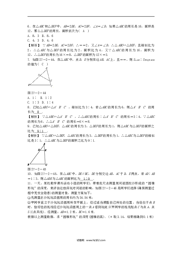 【同步练习】九年级数学下册  27.2.2 相似三角形的性质同步测试 （新版）新人教版.doc