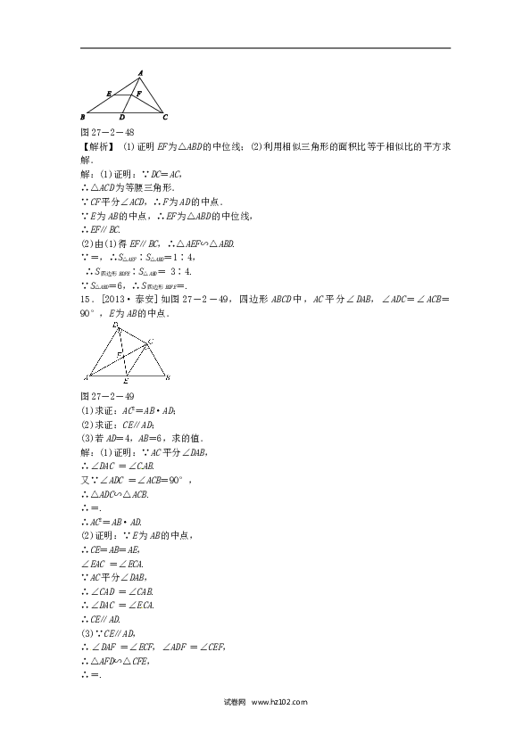 【同步练习】九年级数学下册  27.2.2 相似三角形的性质同步测试 （新版）新人教版.doc