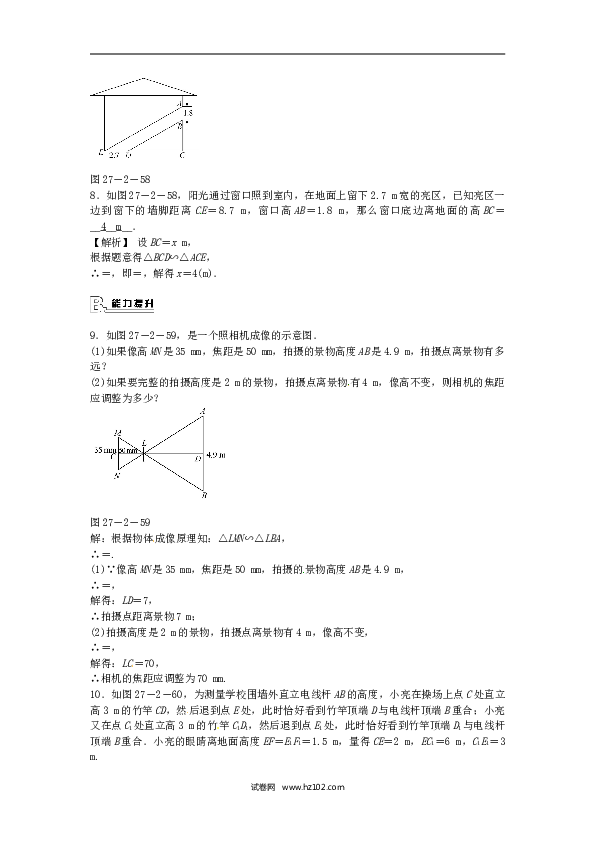 【同步练习】九年级数学下册  27.2.3 相似三角形应用举例同步测试 （新版）新人教版.doc