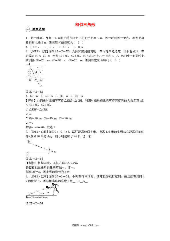 【同步练习】九年级数学下册  27.2.3 相似三角形应用举例同步测试 （新版）新人教版.doc