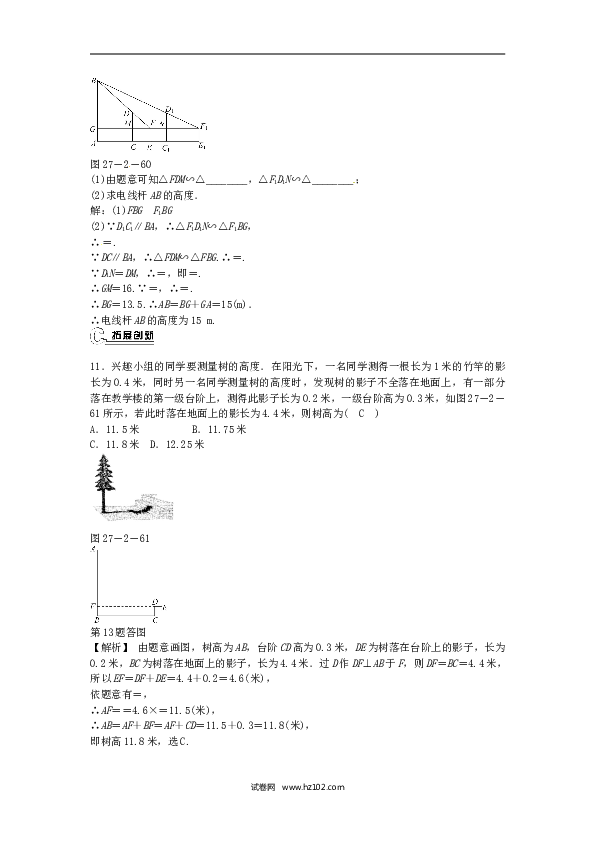 【同步练习】九年级数学下册  27.2.3 相似三角形应用举例同步测试 （新版）新人教版.doc