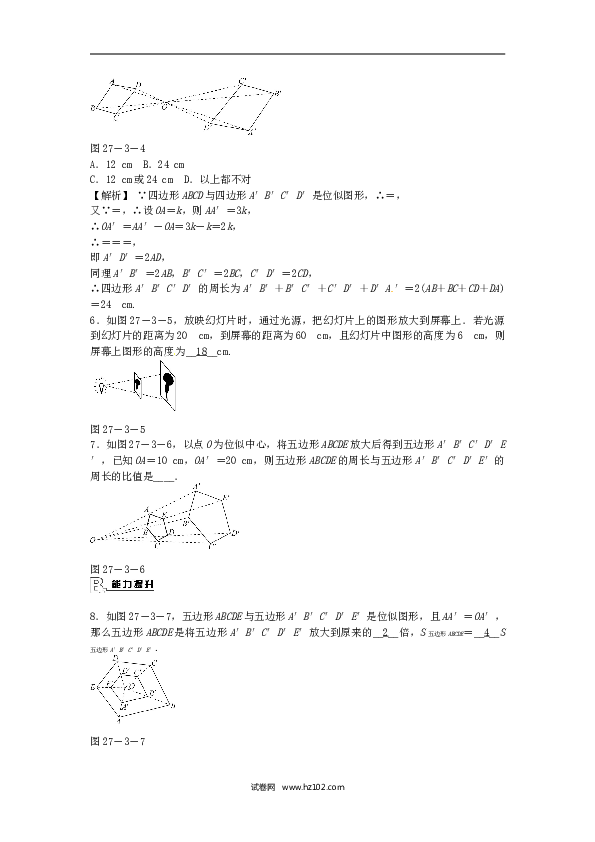 【同步练习】九年级数学下册  27.3 位似同步测试 （新版）新人教版.doc