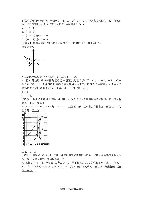 【同步练习】九年级数学下册  27.3 位似同步测试 （新版）新人教版.doc