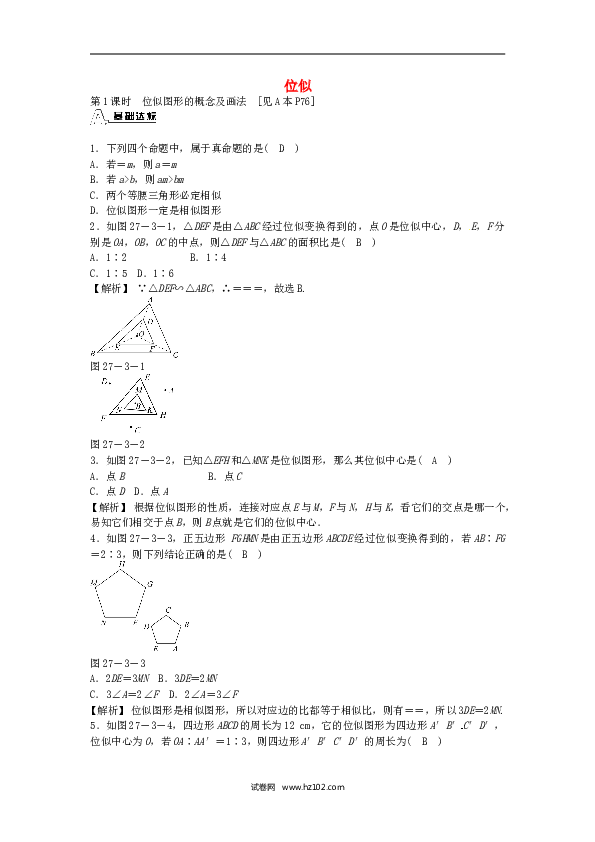 【同步练习】九年级数学下册  27.3 位似同步测试 （新版）新人教版.doc