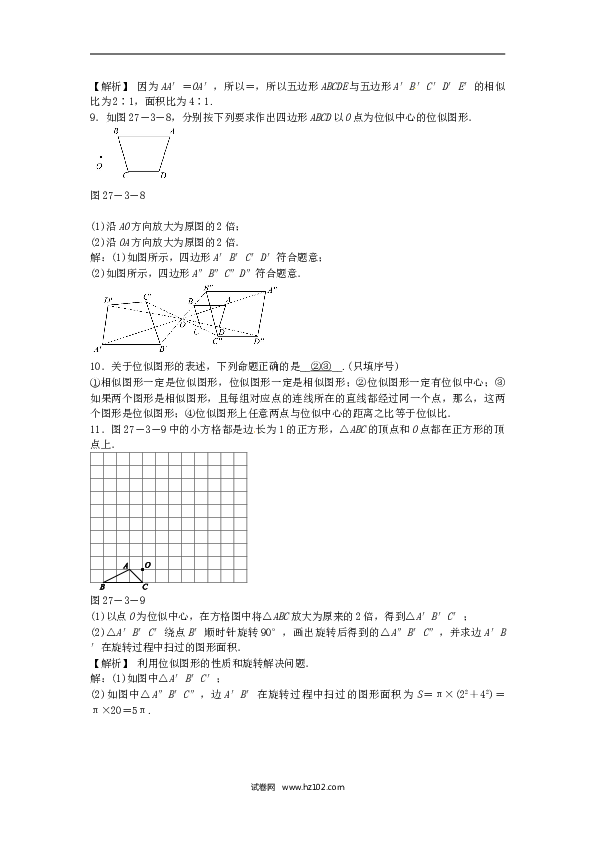 【同步练习】九年级数学下册  27.3 位似同步测试 （新版）新人教版.doc