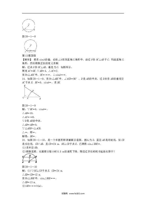 【同步练习】九年级数学下册  28.1 锐角三角函数同步测试 （新版）新人教版.doc
