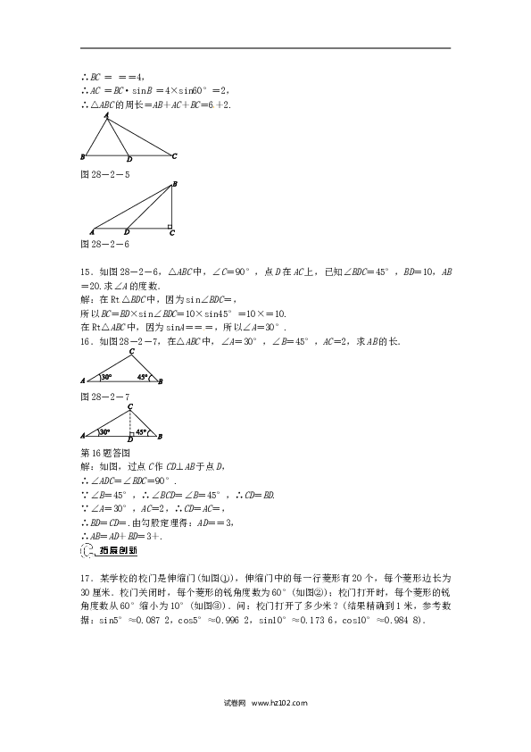 【同步练习】九年级数学下册  28.2.1 解直角三角形同步测试 （新版）新人教版.doc