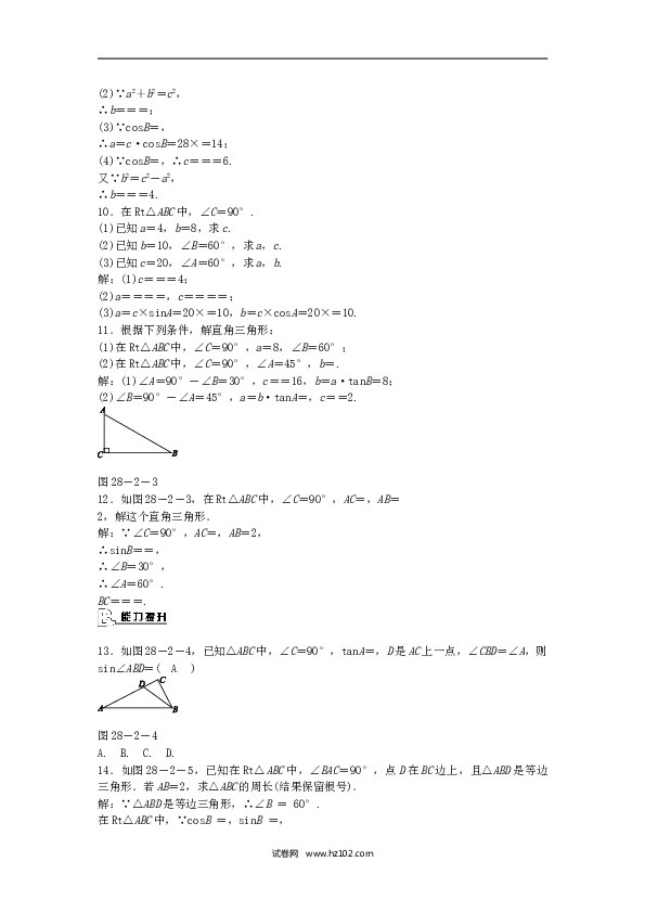 【同步练习】九年级数学下册  28.2.1 解直角三角形同步测试 （新版）新人教版.doc