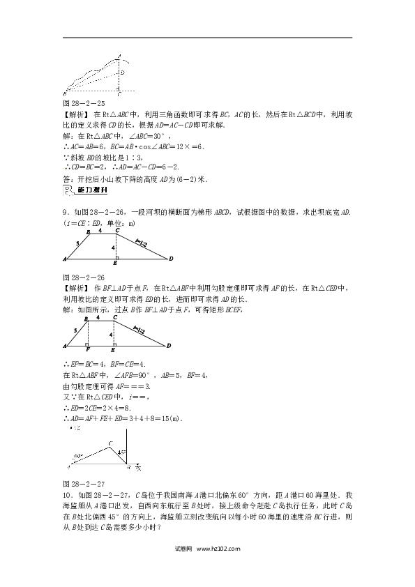 【同步练习】九年级数学下册  28.2.2 应用举例同步测试 （新版）新人教版.doc