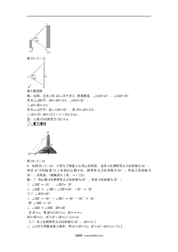 【同步练习】九年级数学下册  28.2.2 应用举例同步测试 （新版）新人教版.doc