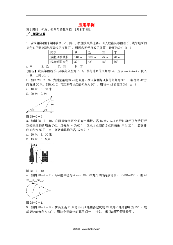【同步练习】九年级数学下册  28.2.2 应用举例同步测试 （新版）新人教版.doc