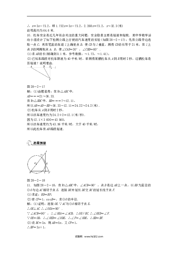 【同步练习】九年级数学下册  28.2.2 应用举例同步测试 （新版）新人教版.doc