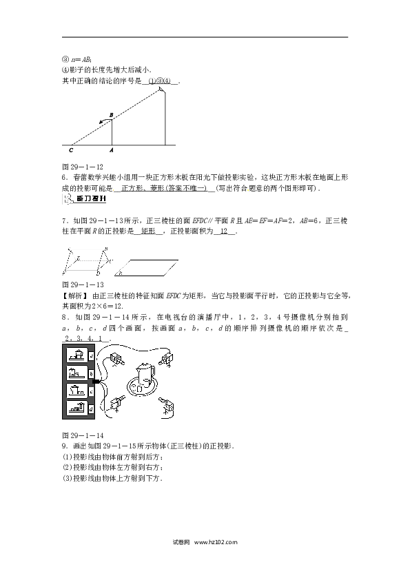 【同步练习】九年级数学下册  29.1 投影同步测试 （新版）新人教版.doc