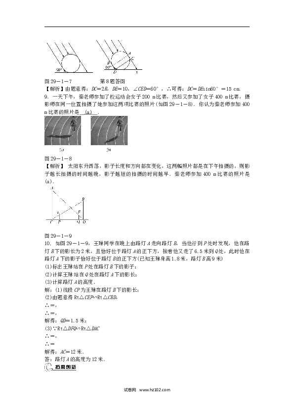 【同步练习】九年级数学下册  29.1 投影同步测试 （新版）新人教版.doc