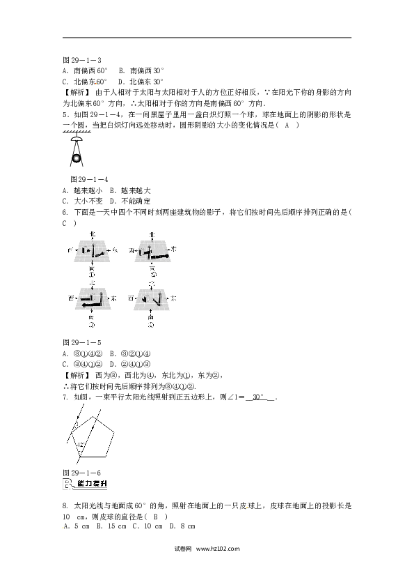 【同步练习】九年级数学下册  29.1 投影同步测试 （新版）新人教版.doc