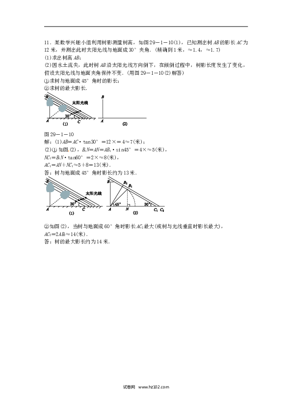 【同步练习】九年级数学下册  29.1 投影同步测试 （新版）新人教版.doc