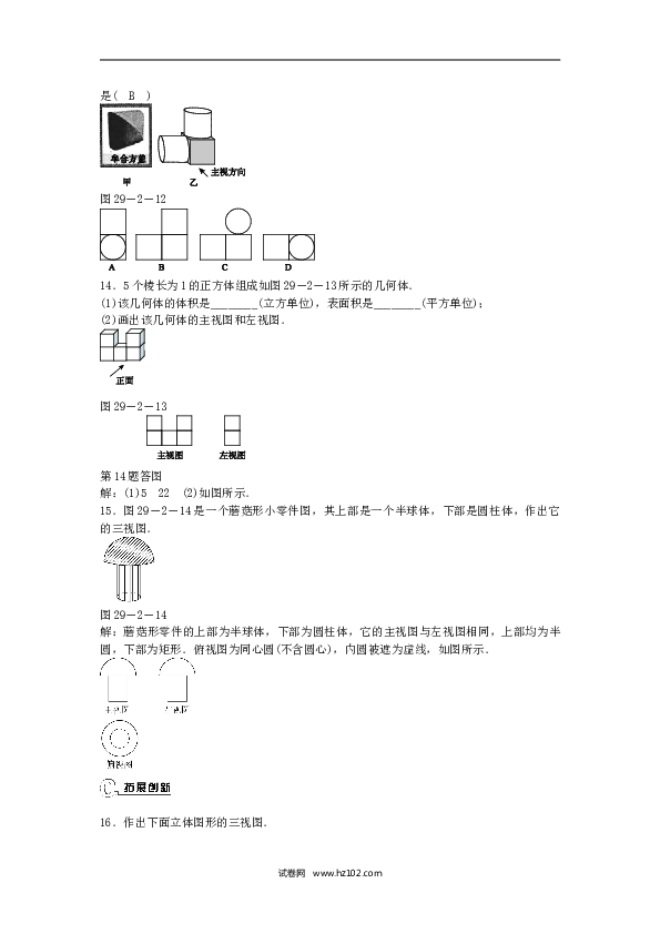 【同步练习】九年级数学下册  29.2 三视图同步测试 （新版）新人教版.doc