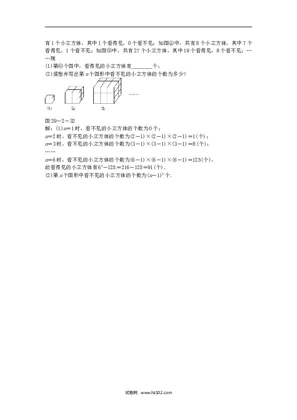 【同步练习】九年级数学下册  29.2 三视图同步测试 （新版）新人教版.doc