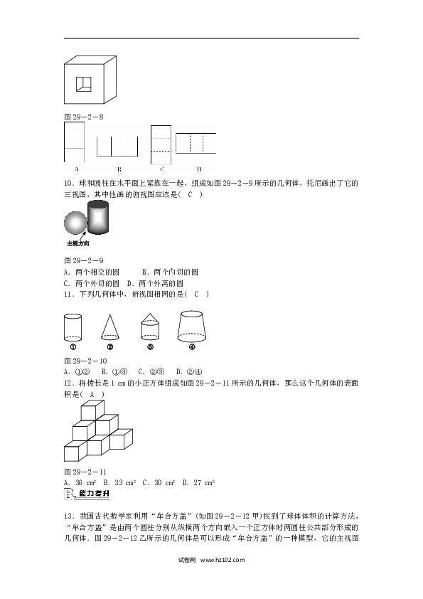 【同步练习】九年级数学下册  29.2 三视图同步测试 （新版）新人教版.doc