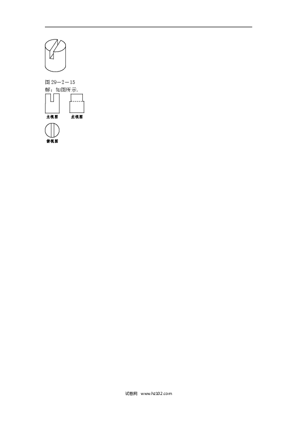 【同步练习】九年级数学下册  29.2 三视图同步测试 （新版）新人教版.doc