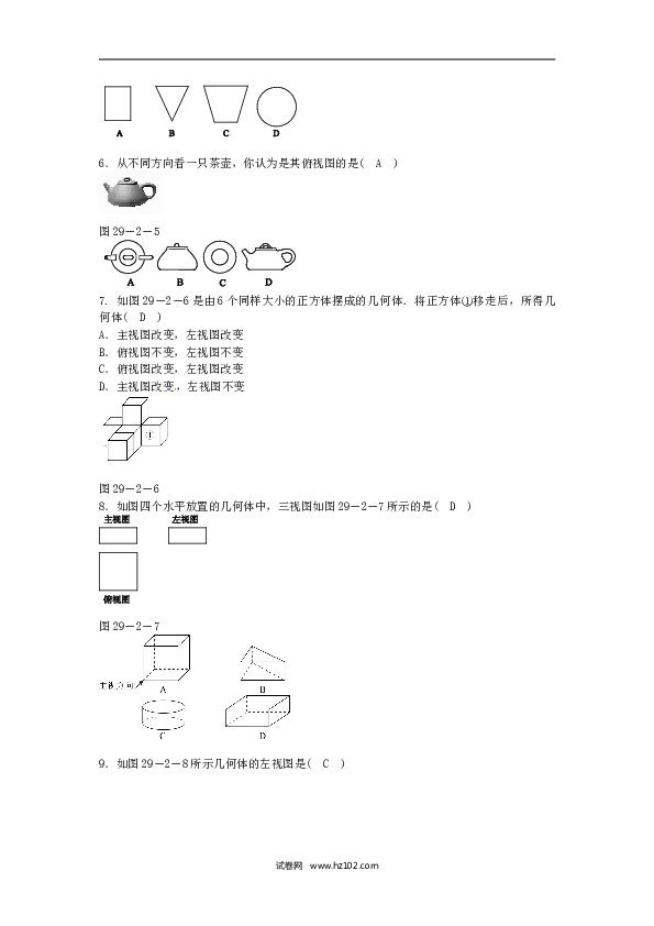 【同步练习】九年级数学下册  29.2 三视图同步测试 （新版）新人教版.doc