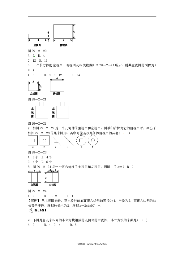 【同步练习】九年级数学下册  29.2 三视图同步测试 （新版）新人教版.doc