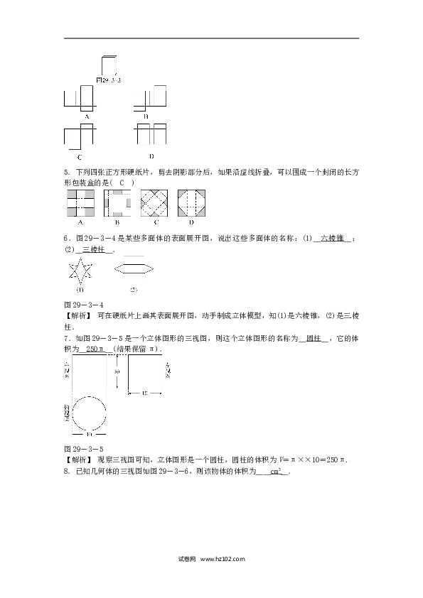 【同步练习】九年级数学下册  29.3 课题学习 制作立体模型同步测试 （新版）新人教版.doc