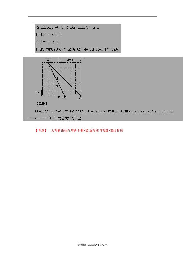 【同步练习】人教版初三数学下册 第二十八章 29.1-投影-精讲精练(含答案).doc