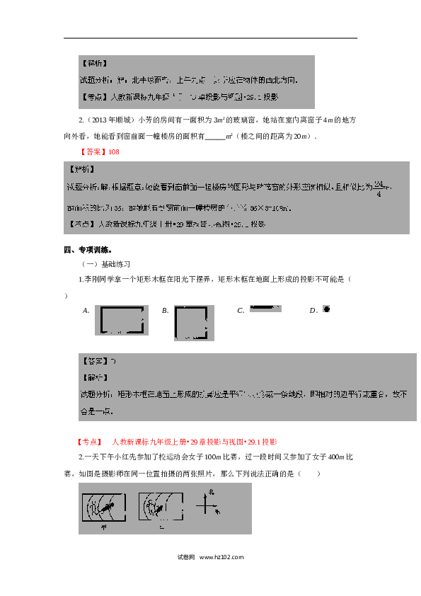 【同步练习】人教版初三数学下册 第二十八章 29.1-投影-精讲精练(含答案).doc