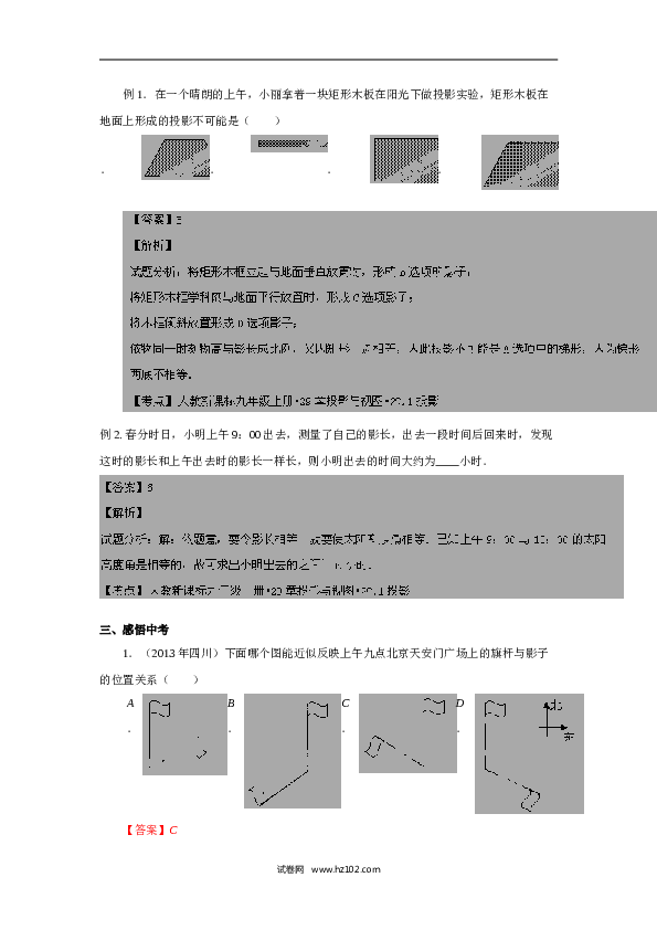 【同步练习】人教版初三数学下册 第二十八章 29.1-投影-精讲精练(含答案).doc