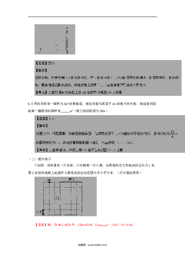 【同步练习】人教版初三数学下册 第二十八章 29.1-投影-精讲精练(含答案).doc