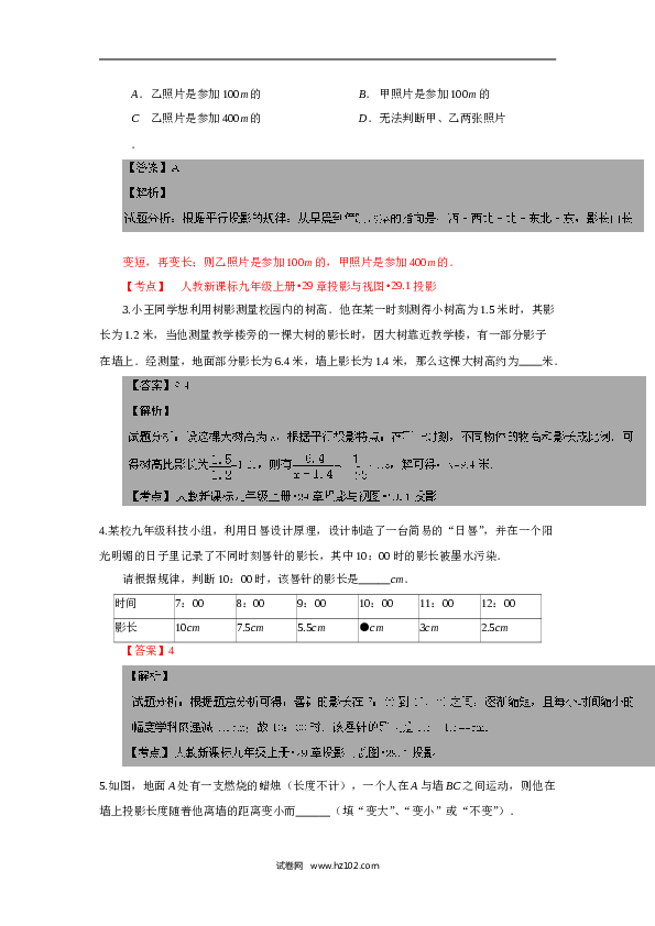 【同步练习】人教版初三数学下册 第二十八章 29.1-投影-精讲精练(含答案).doc