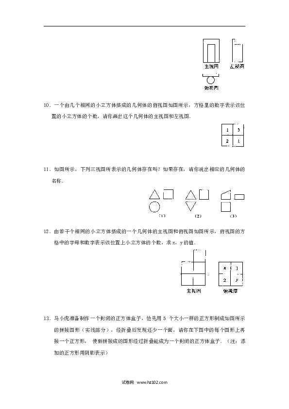 【同步练习】人教版初三数学下册 第二十八章 29.2三视图练习题及答案.doc