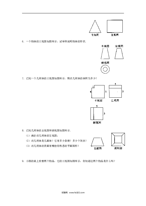 【同步练习】人教版初三数学下册 第二十八章 29.2三视图练习题及答案.doc